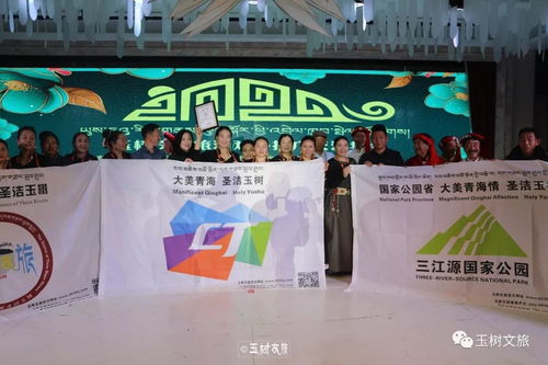玉樹(shù)文旅盛典 首屆文化旅游對(duì)外推廣交流年會(huì)在西寧圓滿(mǎn)落幕